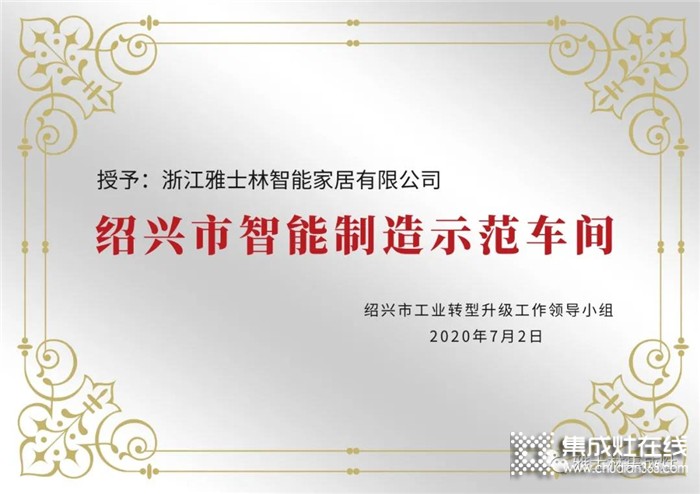 4月绍兴市智能制造产业协会成立，雅士林集成灶董事长范博源当选副会长！