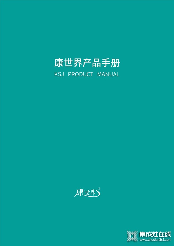 康世界产品手册（2021版）