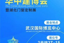 蓝炬星AIoT高端集成灶武汉华中建博会精彩启幕！