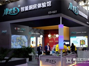 2021北京建博会开展首日，康世界智能水槽耀世亮相！