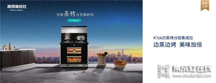 5月潮邦集成灶将携新品重磅出击2021上海国际厨卫展