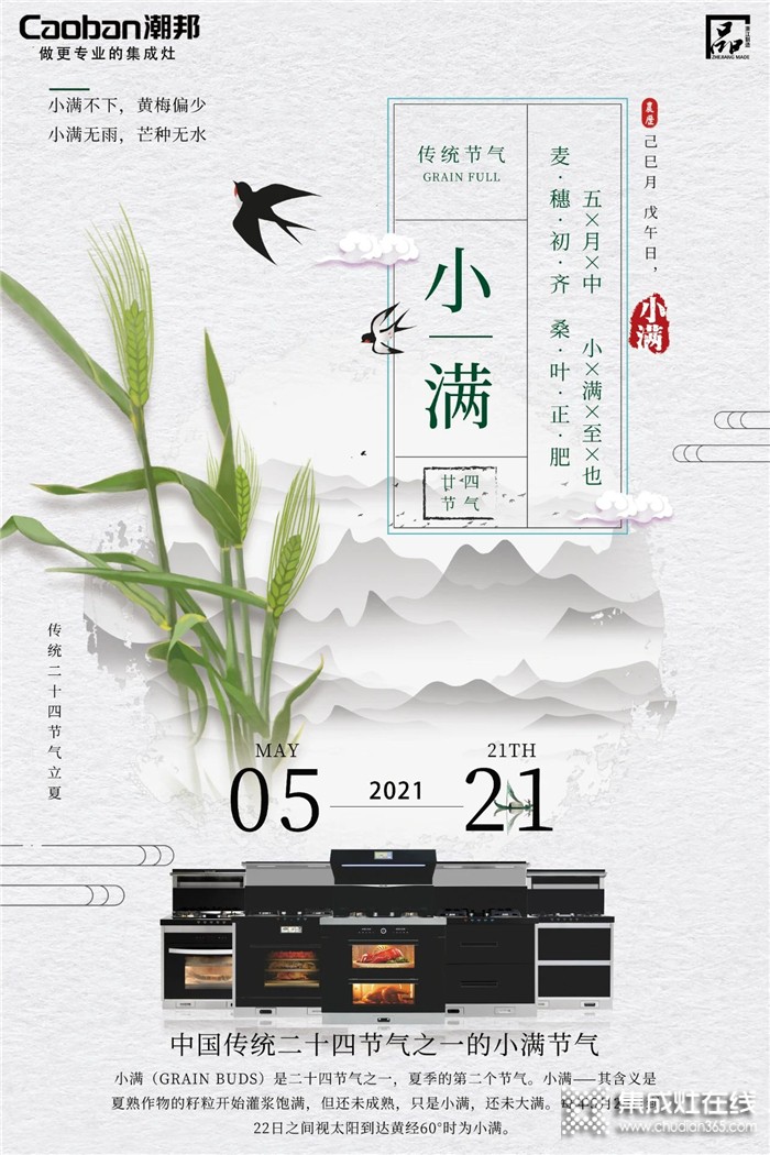潮邦|中国传统二十四节气之一，小满