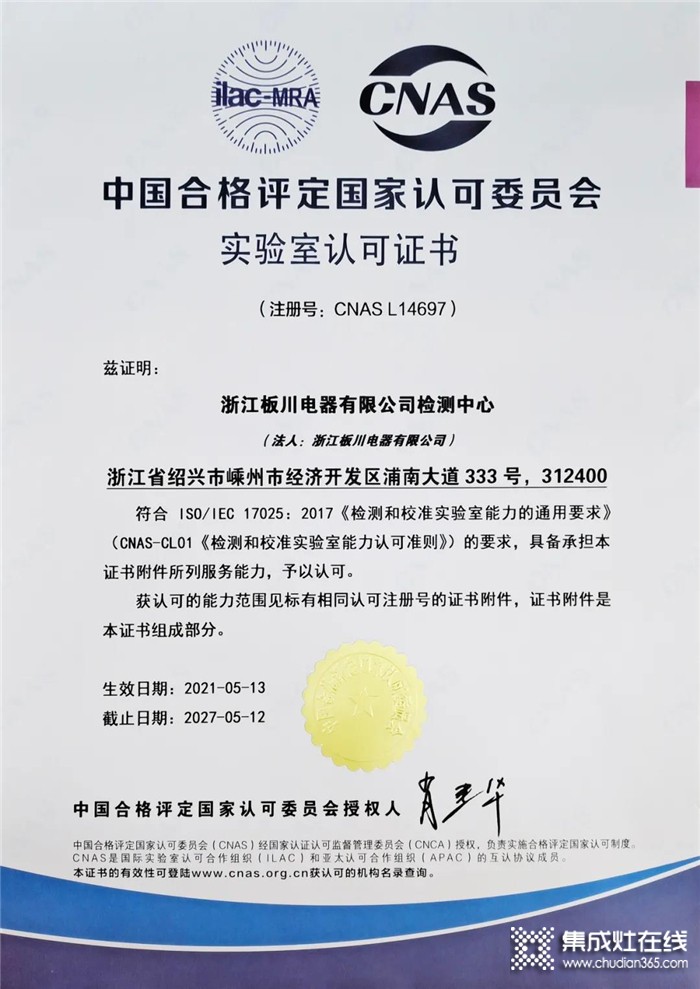 厉害了！板川荣获国家认可委员会实验室认可证书！