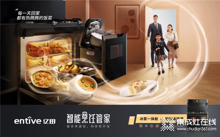 霸屏亚洲第一巨幕！超惊艳3D裸眼！亿田智能烹饪管家S9震撼亮相渝城！