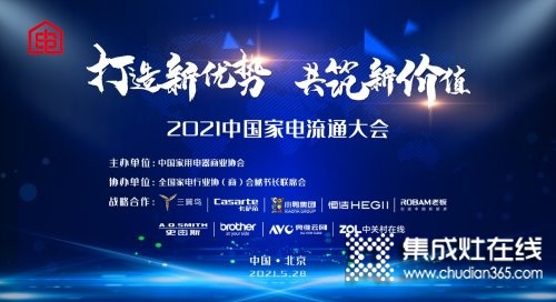 老板电器副总裁何亚东出席中国家电流通大会，打造中国厨电行业新价值_1