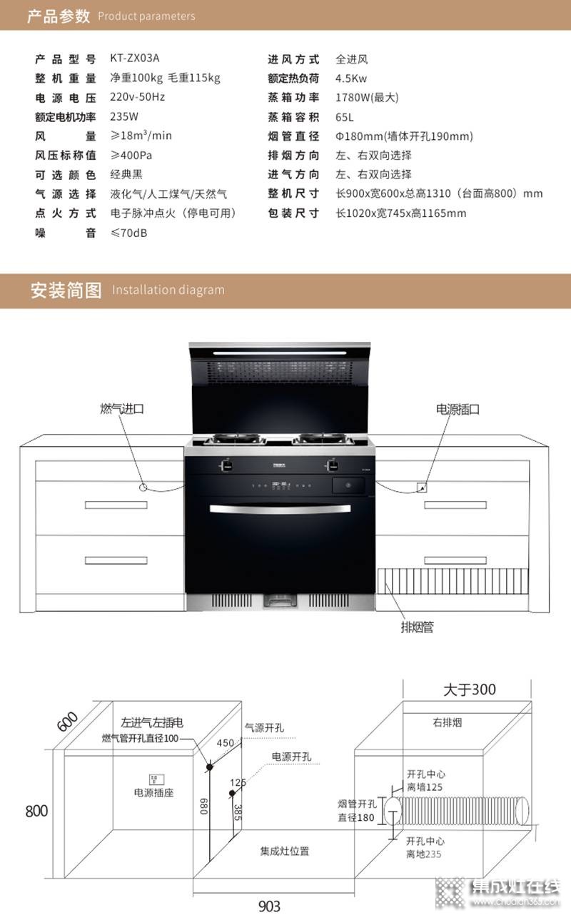 科田集成灶ZX03蒸箱款产品效果图