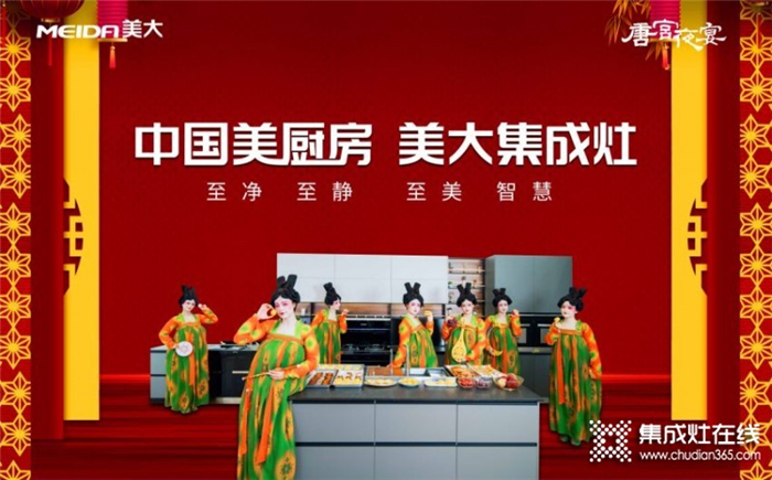 刷屏全网的《唐宫夜宴》小姐姐探秘美大集成灶-中国美厨房