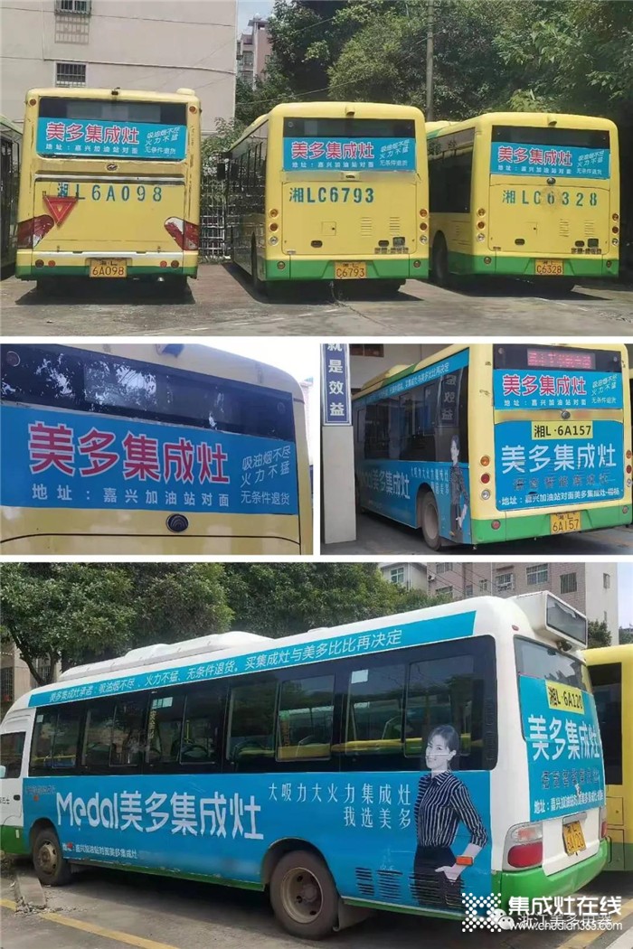 号外!美多集成灶5城公交车广告强势来袭，确保品牌销量第一！