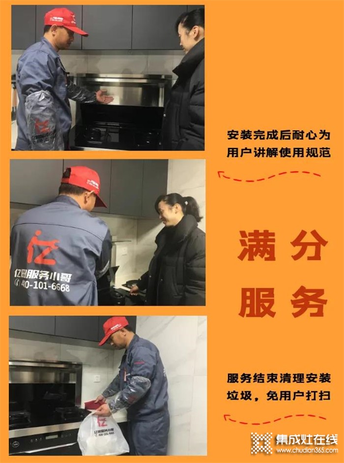 亿田服务小哥的初心，就是为所有亿田用户带来品质服务的一份郑重承诺！