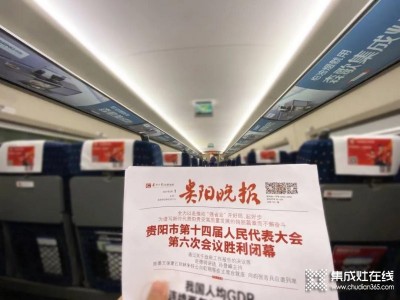 森歌集成灶2021第一批高铁行李架广告全面上线