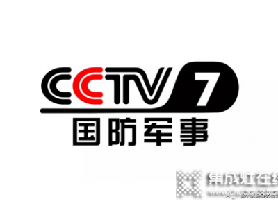 开播啦！欧板电器强势登陆CCTV央视，品牌升级再创新高！