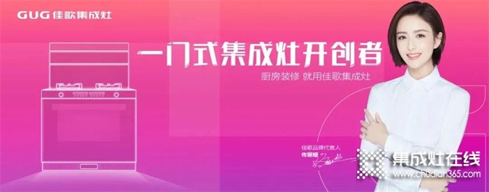 佳歌集成灶即将亮相2021第十四届中国（嵊州）电机·厨具展览会！