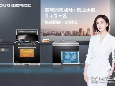 佳歌集成灶即将亮相2021第十四届中国（嵊州）电机·厨具展览会！