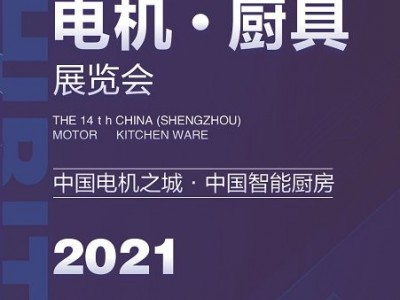 第十四届中国（嵊州） 电机·厨具展览会即将开幕 杰森集成灶火力来袭！