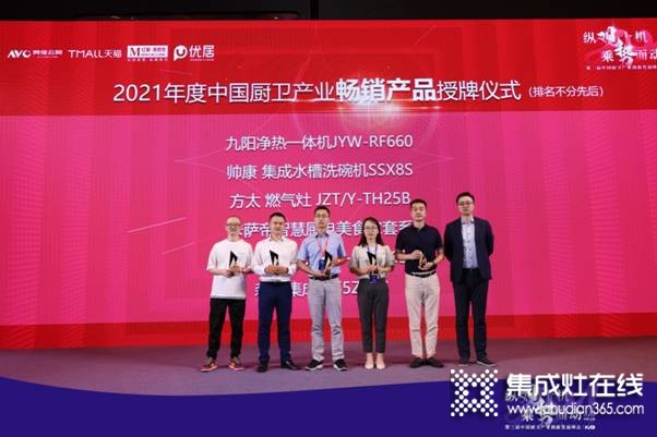 帅康荣获“2021中国厨卫产业创新发展峰会”四项大奖_5