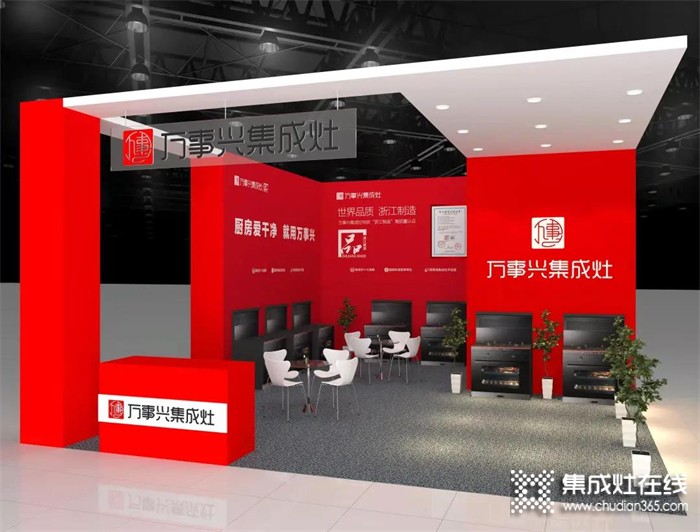 万事兴集成灶即将亮相2021第十四届中国（嵊州）电机·厨具展览会
