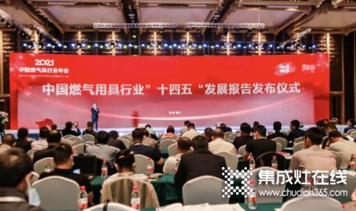 《中国燃气具行业“十四五”发展报告》重磅首发，从多方面指出行业发展建议意见！_1
