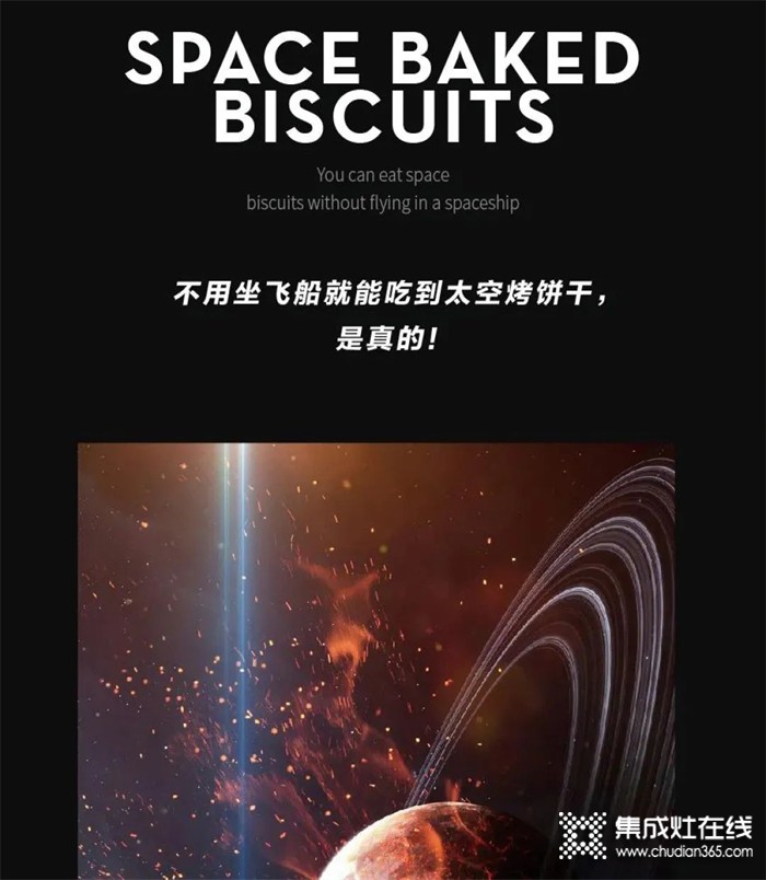浙派集成灶：不用坐飞船就能吃到的太空烤饼干？是真的！