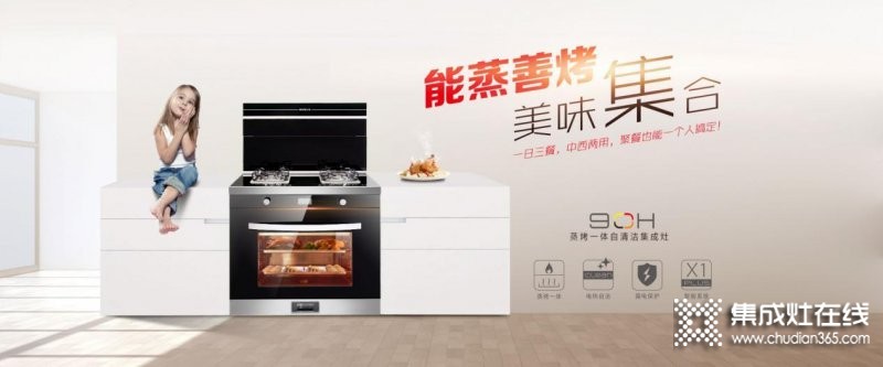 加盟推荐：火王AI智能集成灶引领厨房科技变革_3