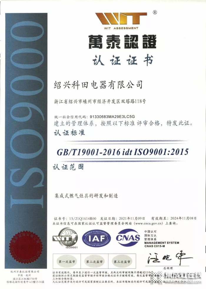 热烈祝贺科田顺利通过ISO9001质量管理体系认证！