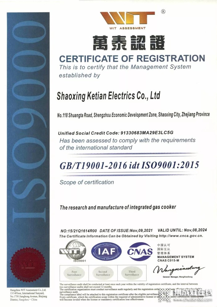 热烈祝贺科田顺利通过ISO9001质量管理体系认证！