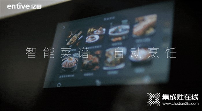亿田年度大片《以实力敬周年》上映：共赴中国厨房「亿」时代！