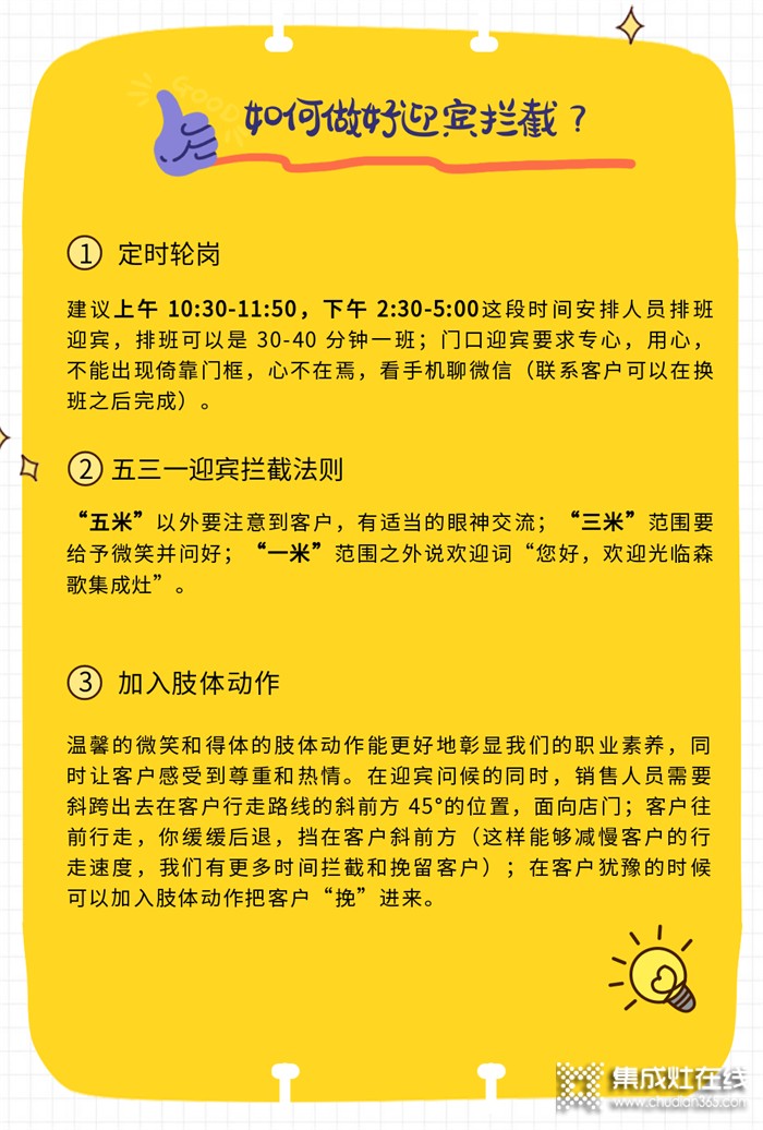 森歌销售知识大讲堂 | 如何通过迎宾拦截提升客流量？