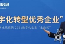 培恩集成灶摘得“2021数字化转型优秀企业”奖 (1068播放)