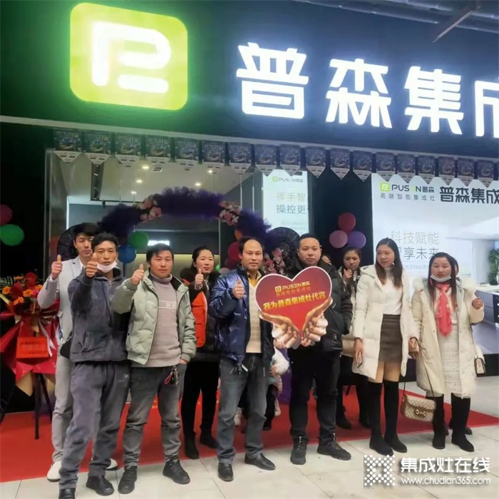 热烈祝贺普森贵州水城旗舰店迎来盛大开业！
