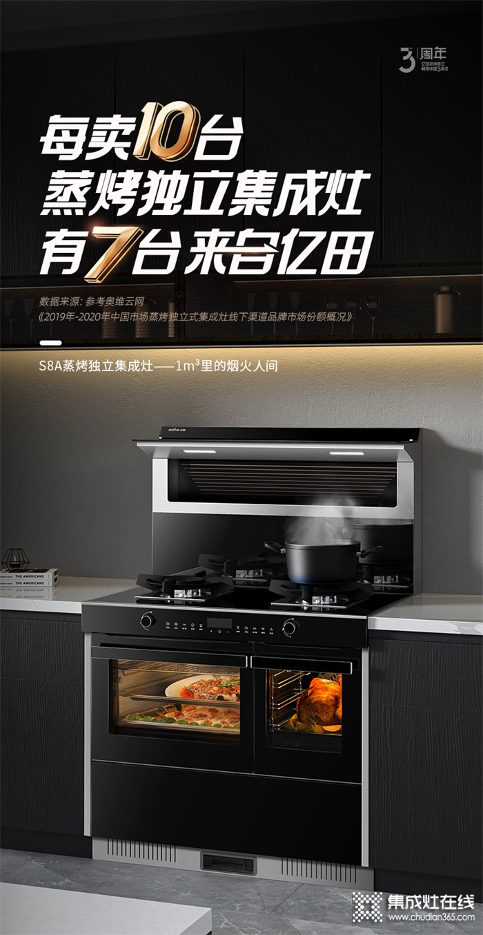 亿田S8A蒸烤独立集成灶、XE92P集成水槽洗碗机震撼首发！