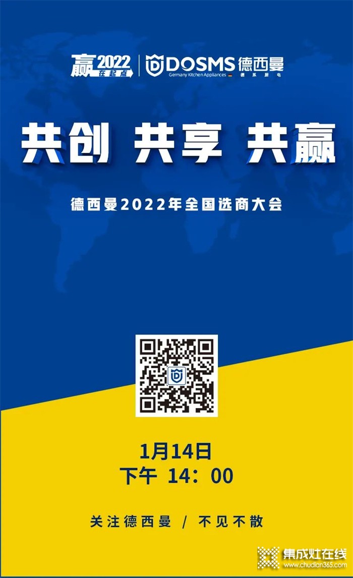 童心同行 年末冲刺 | 德西曼1.14全国选商大会重磅来袭！