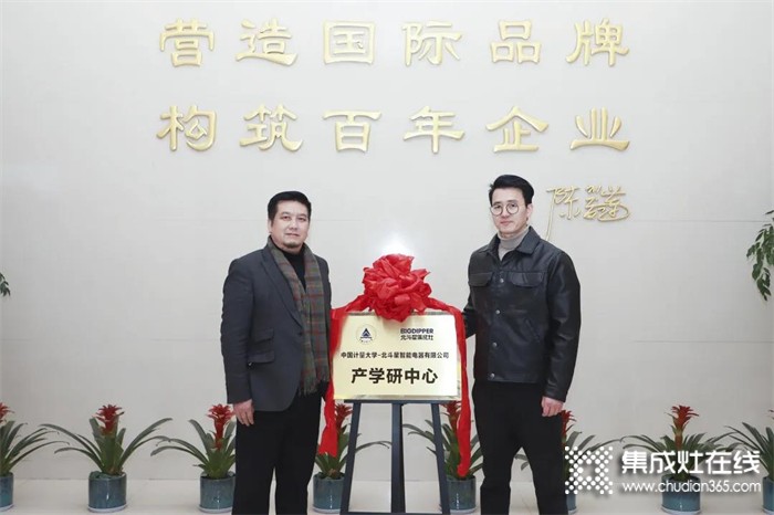 北斗星智能电器与中国计量大学举行产学研基地授牌仪式