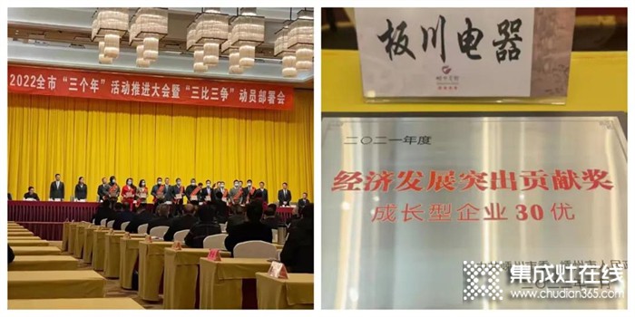 虎年开门红！板川电器荣获中国厨具之都2021年度企业“三十优”！