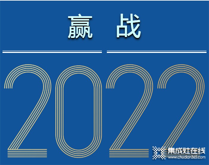 全赛道 新增长 | 森歌集成灶“赢战2022”江浙两省加盟商会议圆满结束！