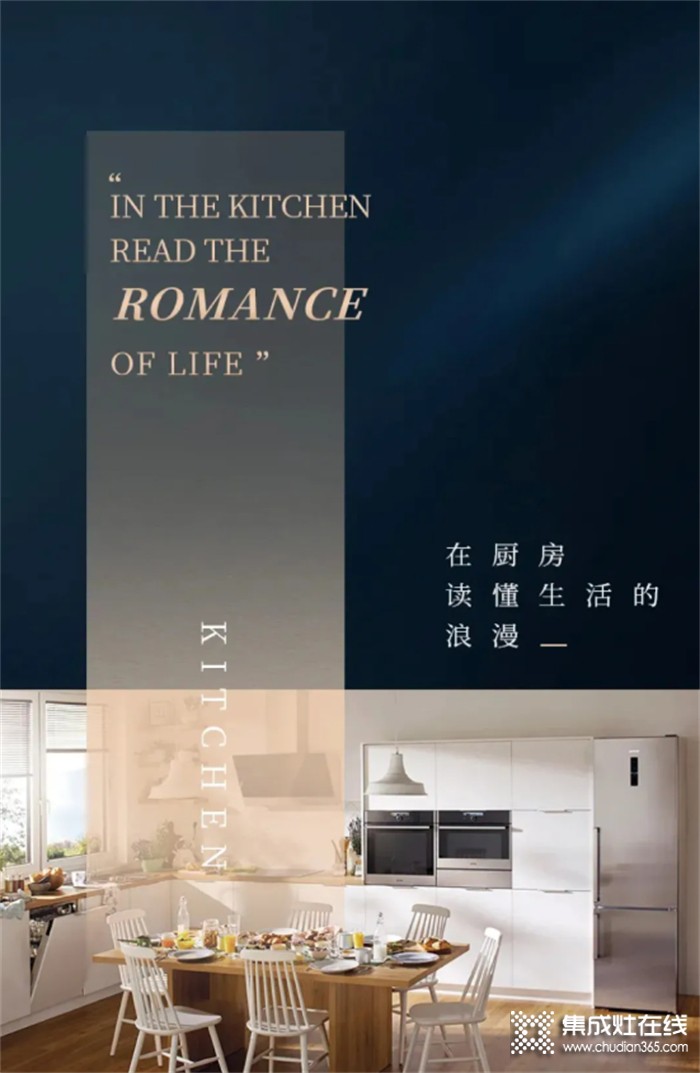 浙派集成灶：在厨房，读懂生活的浪漫