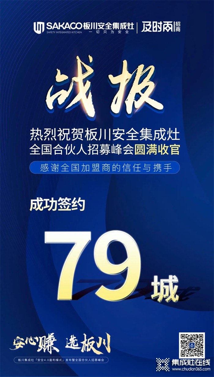 安心赚 选板川 | 2022年板川全国合伙人招募峰会成功举办！