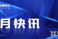 品牌快讯 | 板川电器2022年2月品牌简报 (1002播放)