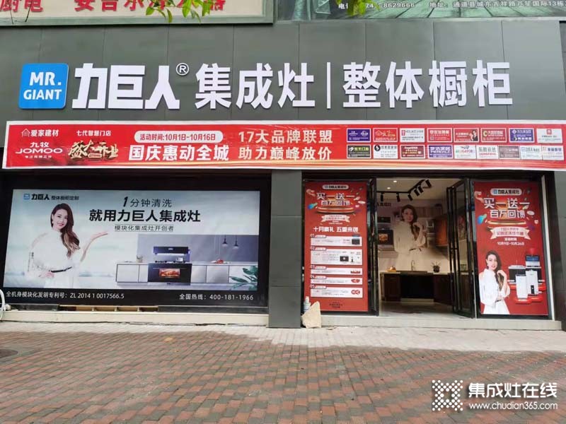 力巨人集成灶湖南怀化通道专卖店