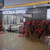广东NODMA诺帝玛品牌面向全国市场招商