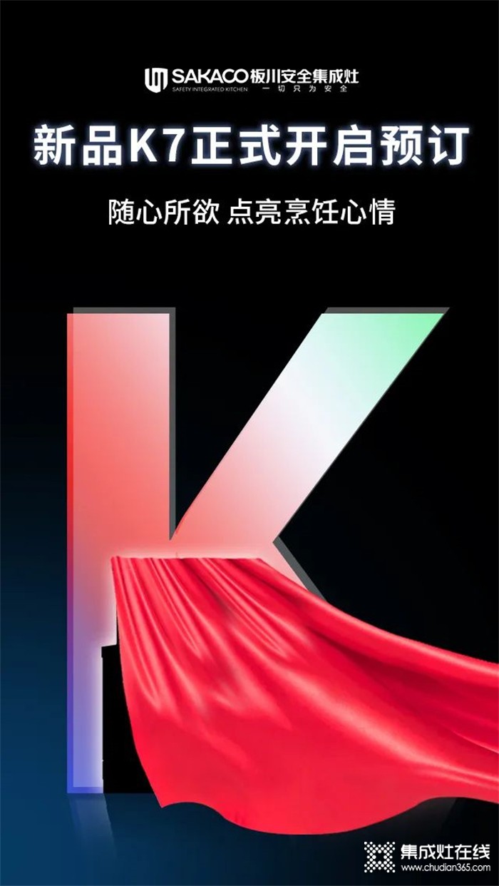 首发! 板川K7系列新品预订！立即开启>>