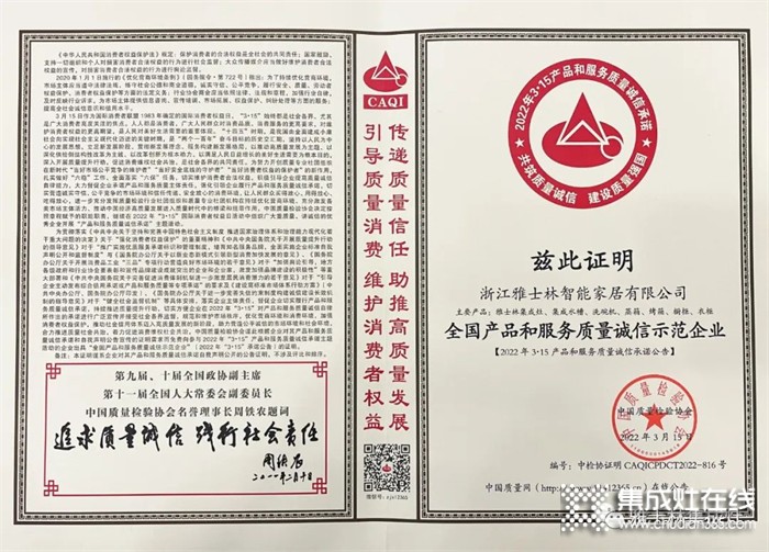 雅士林荣获中国质量检验协会三项荣誉证书