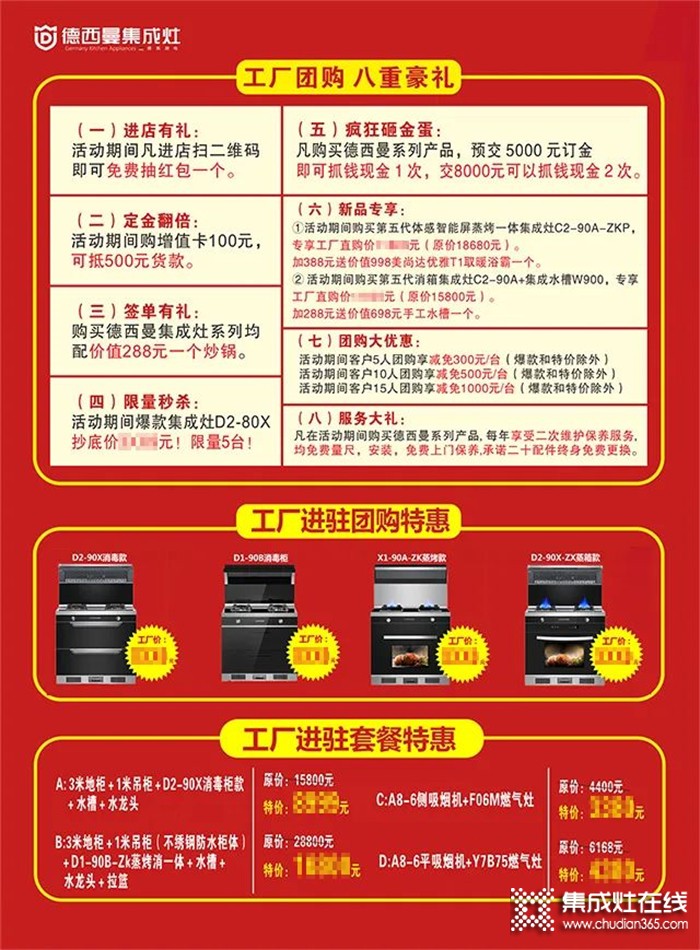 100+强商计划 | 德西曼浙江杜桥专卖店“幸福邻里·组团要价”活动火热进行中