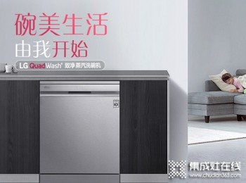 LG蒸汽洗碗机，健康体验官招募中！