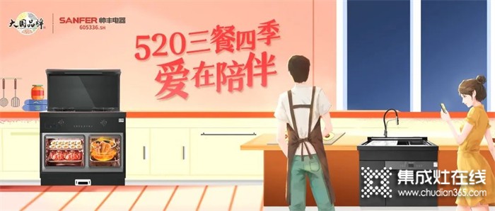 帅丰集成灶：520刘教练送老婆健康操？不如送...