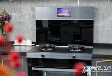 权威测评！看森歌i9SZK智能蒸烤集成灶如何实现理想厨房再进阶！
