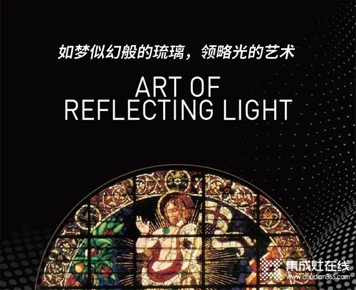 ZHEPAI浙派集成洗碗机X10A-1——如梦似幻般的琉璃，领略光的艺术