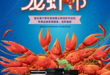 雅士林超级龙虾节热辣来袭，这个“虾”天带你激情嗨“啤”