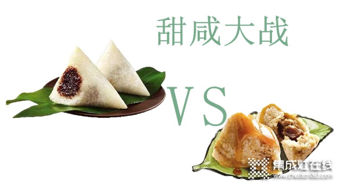火星一号集成灶：甜粽 or 咸粽，你pick哪一粽？