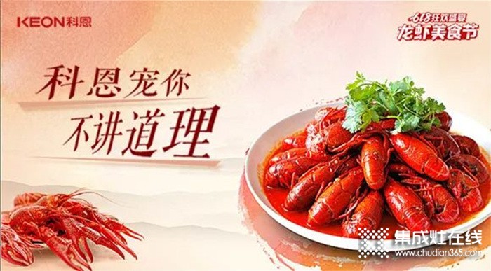 科恩龙虾美食节 | 6月8日龙虾美食宴直播中奖名单公示！