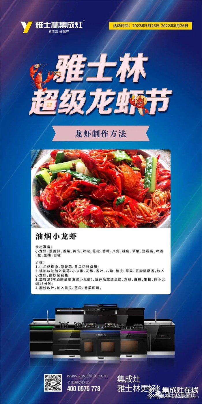 雅士林超级龙虾节之油焖小龙虾制作方法